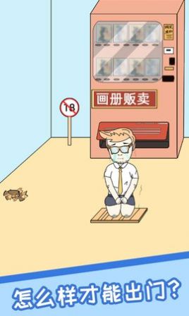 逃离网课手游最新版下载图1: