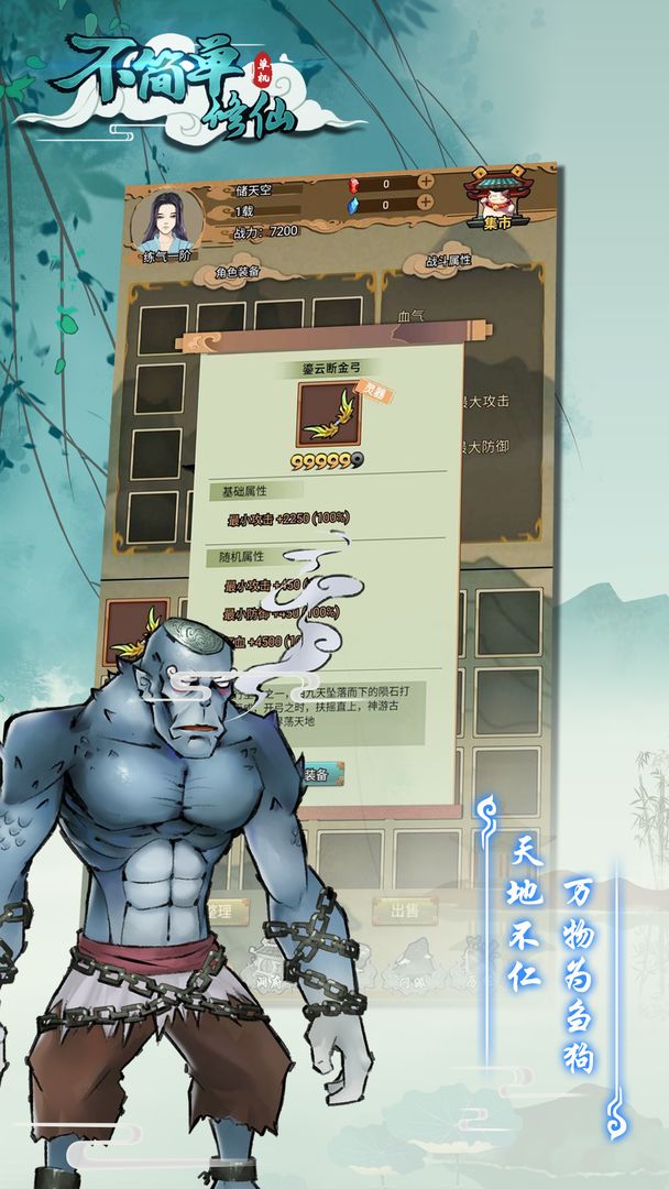 不简单修仙免广告版图2