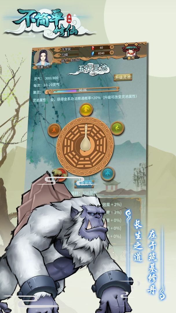 不简单修仙免广告版v1.0下载图片1