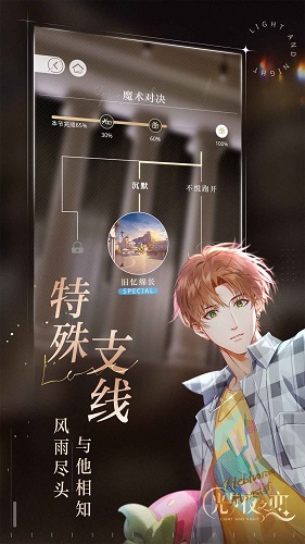 光与夜之恋手游完整版v1.8.0622下载图2: