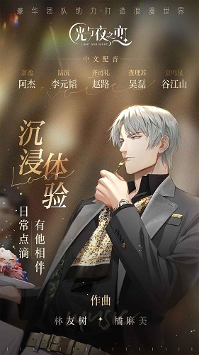 光与夜之恋手游完整版v1.8.0622下载图4: