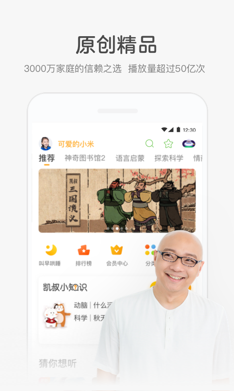 凯叔讲故事图1