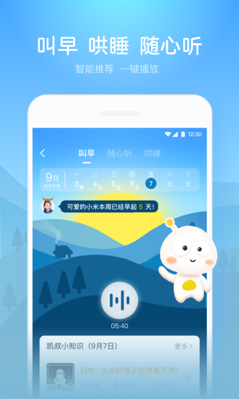 凯叔讲故事图3