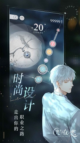 光与夜之恋手游完整版v1.8.0622下载图片1