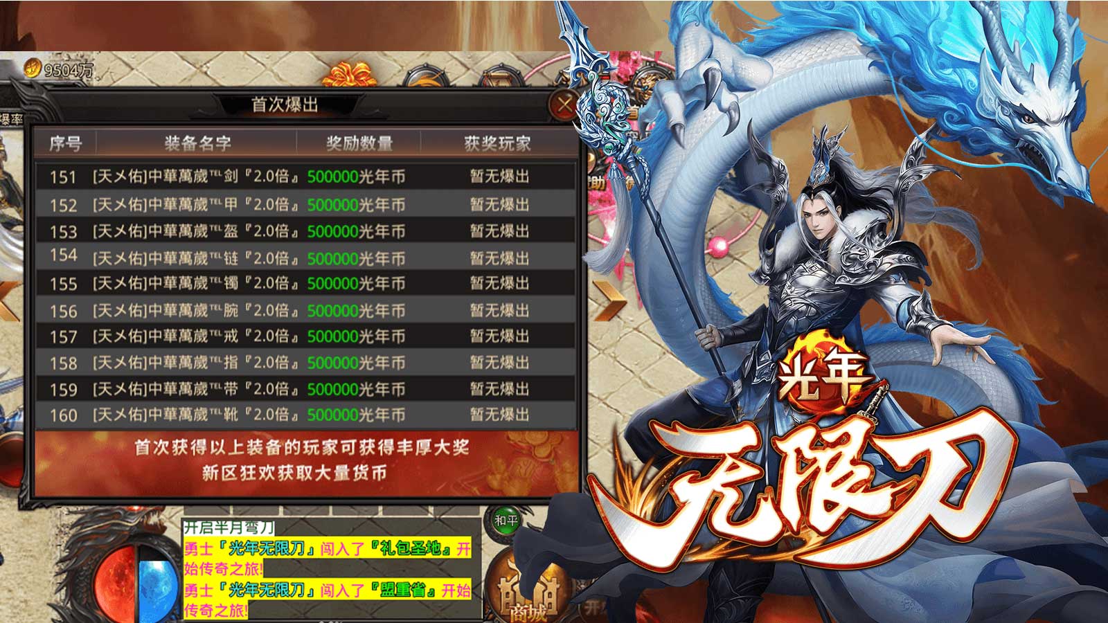 光年无限刀手游官方版v1.95下载图片1
