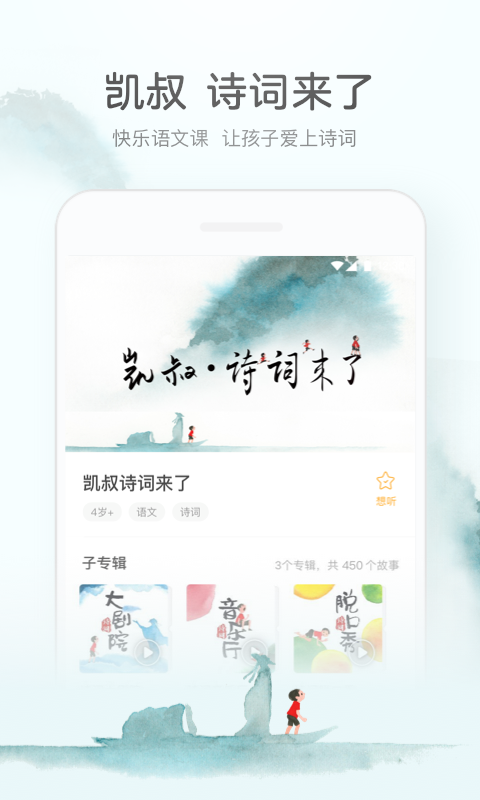 凯叔讲故事图2