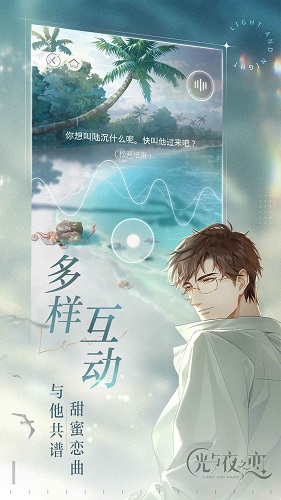光与夜之恋手游完整版v1.8.0622下载图1: