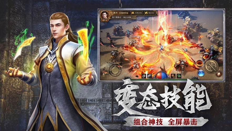 微变传奇私服手游官方版v1.95下载图3: