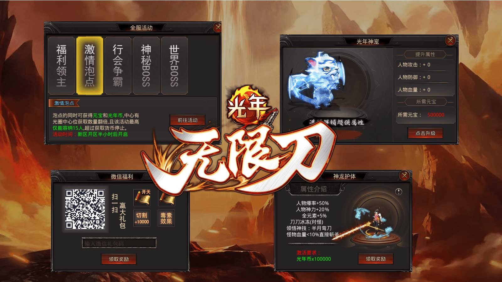 光年无限刀手游官方版v1.95下载图5: