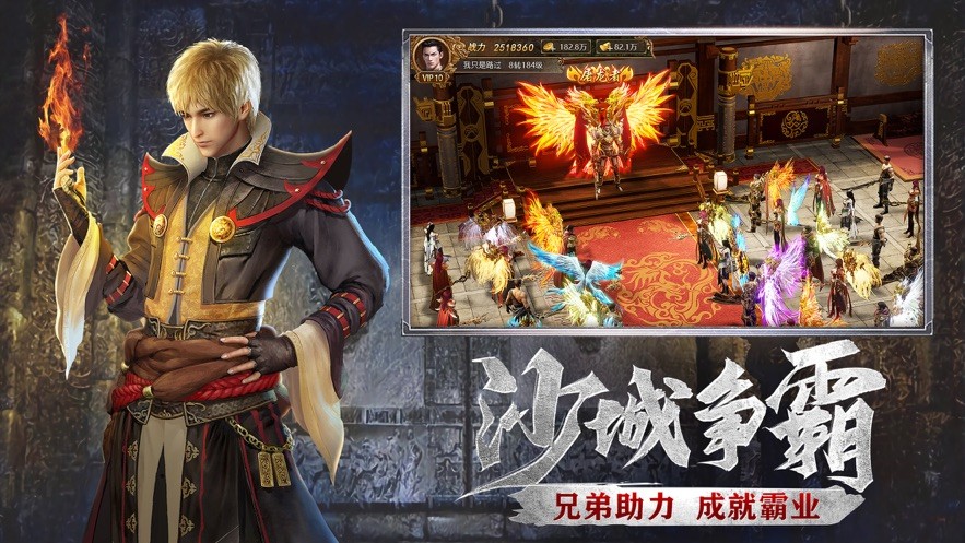 微变传奇私服手游官方版v1.95下载图2: