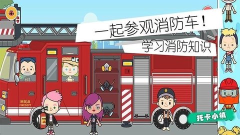 小小消防员世界手游官方最新版图片1