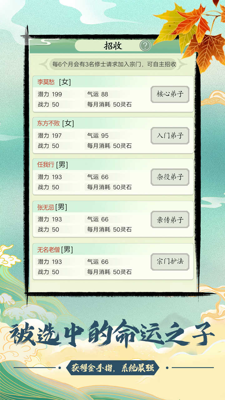 不一样的修仙宗门免广告版手游v3.2下载图3: