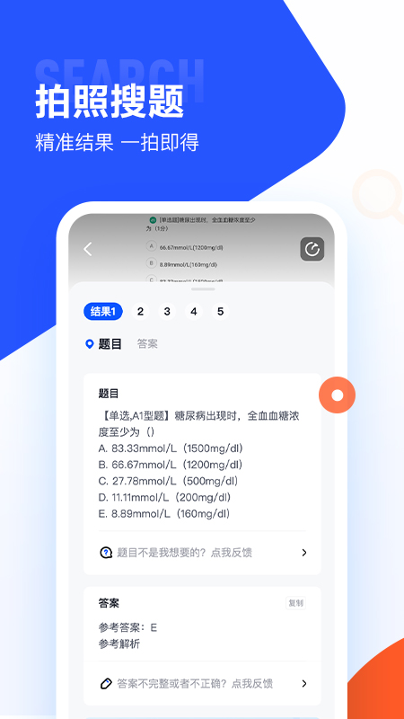 大学搜题酱图1