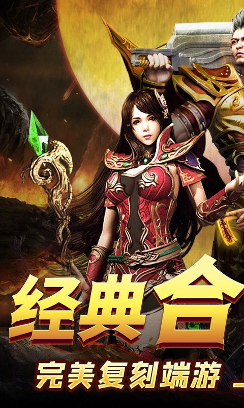 合战天下新热血合击手游官方版v1.85下载图1: