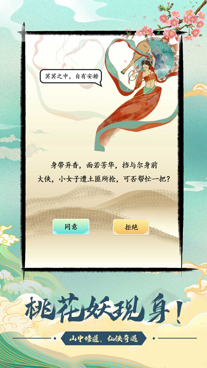 不一样的修仙宗门免广告版手游v3.2下载图1: