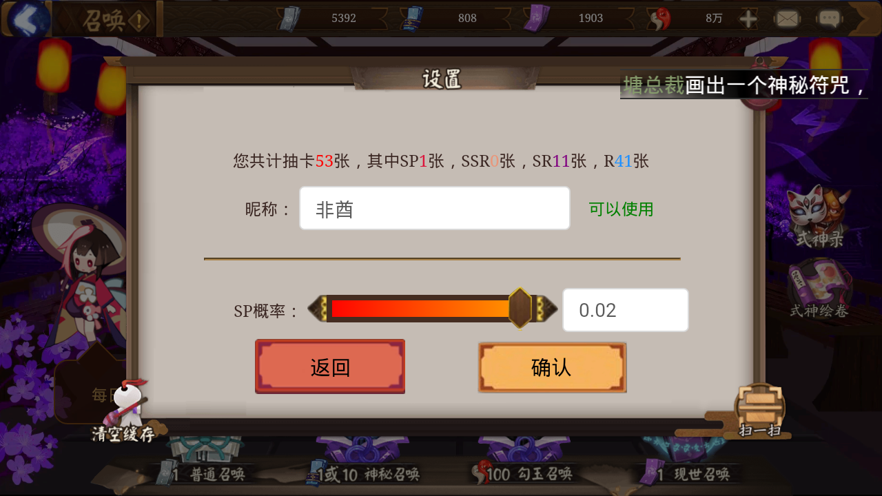阴阳师模拟召唤器v1.0.8下载?3: