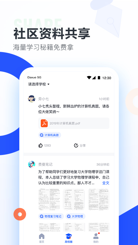大学搜题酱图3