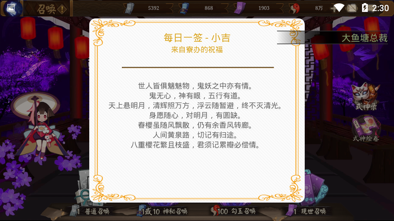 阴阳师模拟召唤器v1.0.8下载?2: