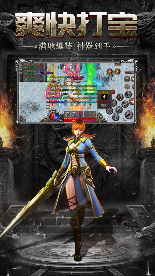 传奇爆服版最新版手游v3.1.3下载图1: