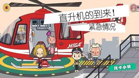 小小消防员世界手游官方最新版图1: