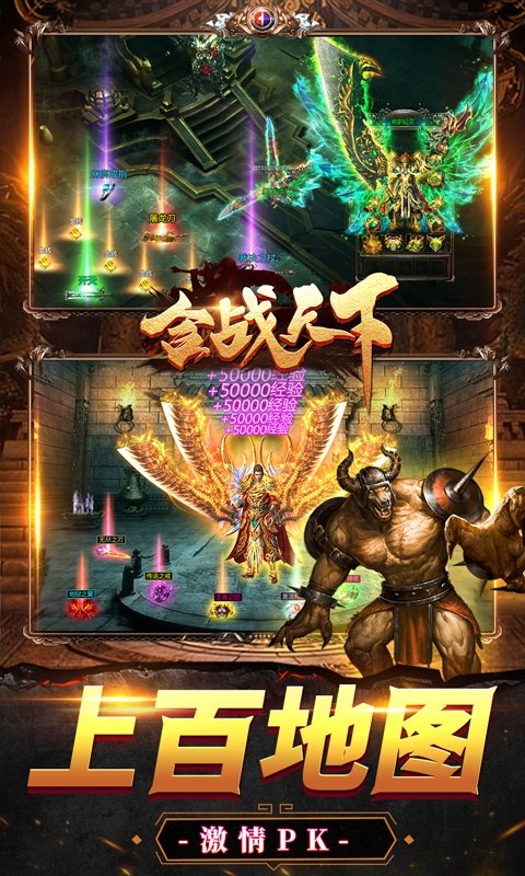 合战天下新热血合击手游官方版v1.85下载图片1