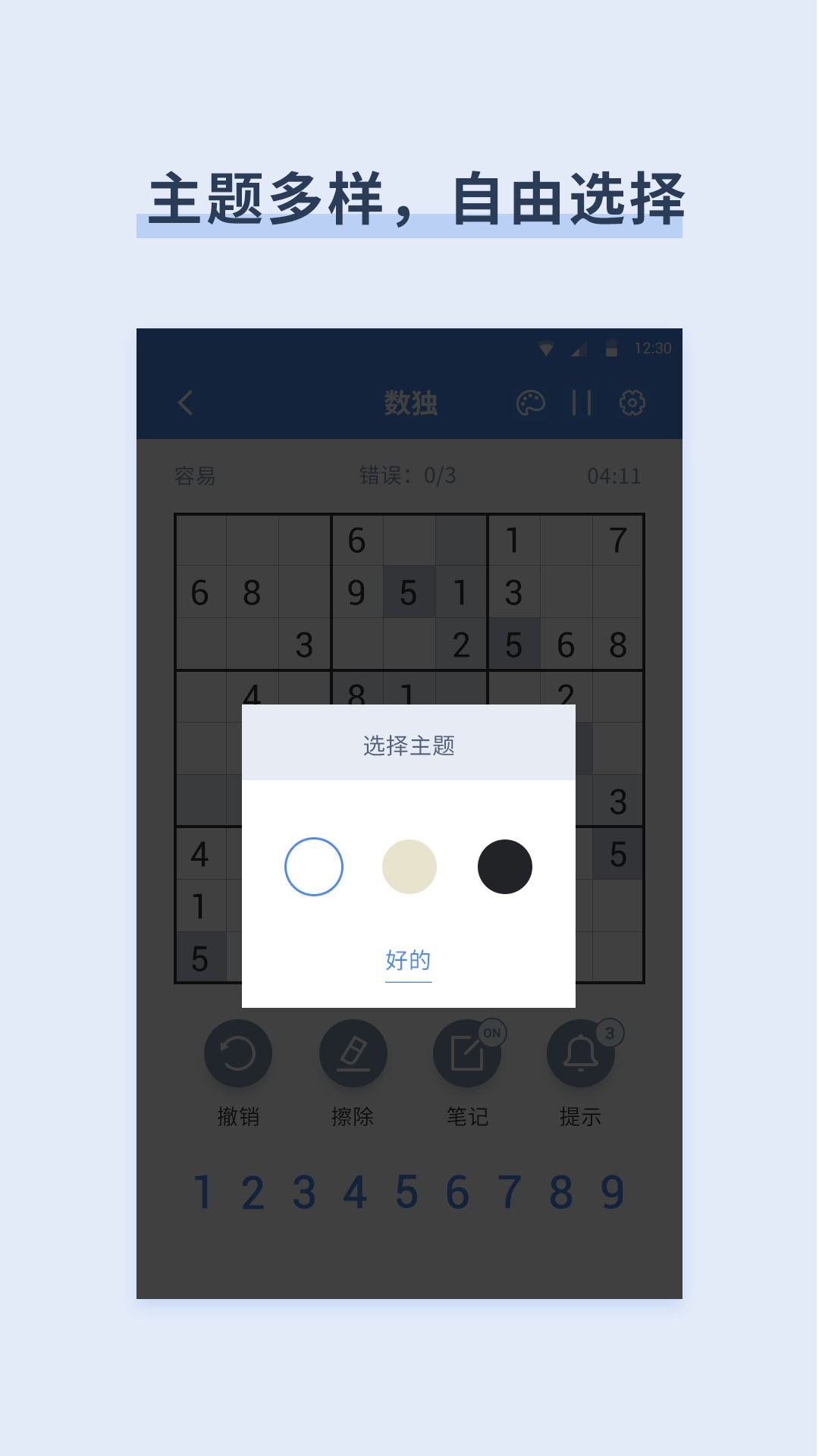桔子数独手游红包版下载图3: