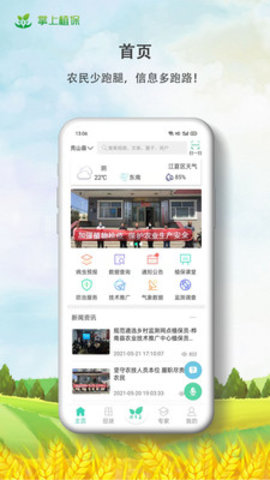 掌上植保最新官方版下载图片1