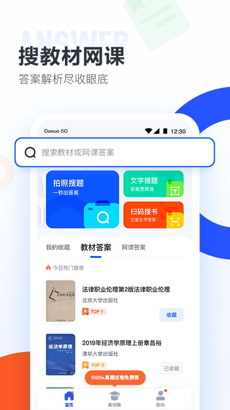 大学搜题酱图2