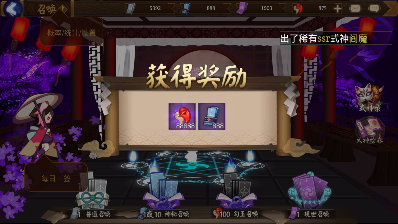 阴阳师模拟召唤器v1.0.8下载?1: