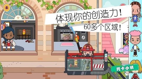 小小消防员世界手游官方最新版图2: