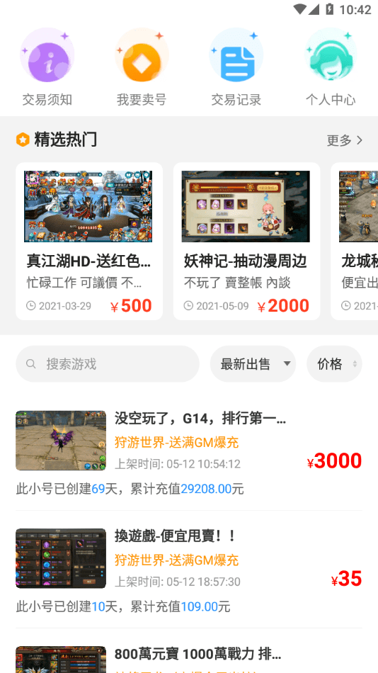 零元游戏盒子手游v0.9下载图2: