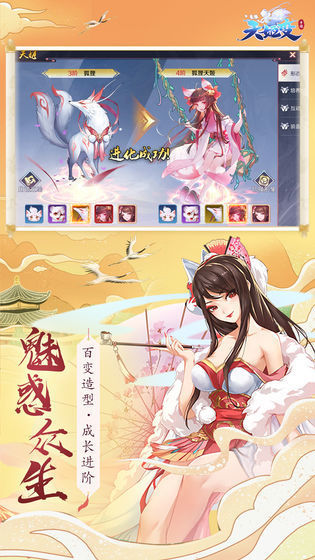 天姬变变态版v1.3下载图3: