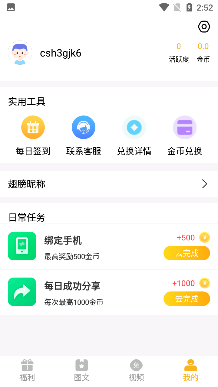 福利猫极速版手游下载图片1