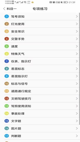 智行驾考图4
