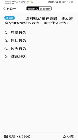 智行驾考图3