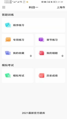 智行驾考图1