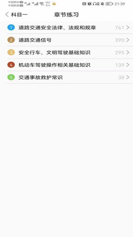 智行驾考图2