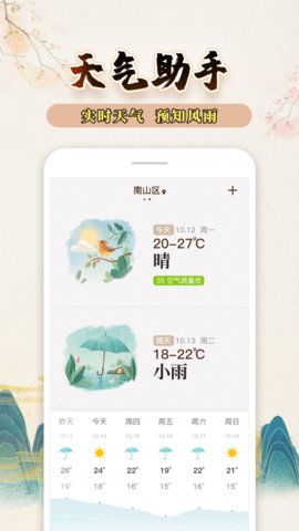 知命万年历图3