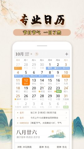 知命万年历图1