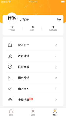 橙子校园图3