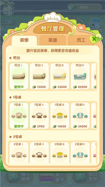奇异餐厅手游内测版图片1