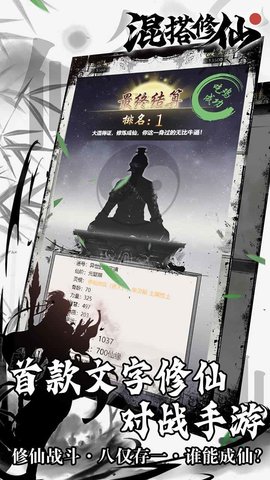 混搭修仙最新v1.0.1下载图3: