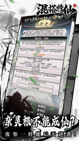 混搭修仙最新v1.0.1下载图1: