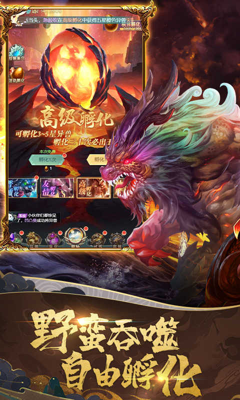 山海经无限仙玉无限血蛋v1.2.0下载图1: