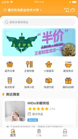 橙子校园图1