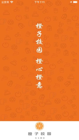 橙子校园图2