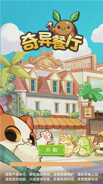 奇异餐厅手游内测版图1: