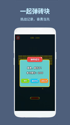 一起弹砖块手游安卓正规版v1.0.1下载图3: