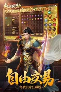 红月战神传世手游v1.85下载图片1