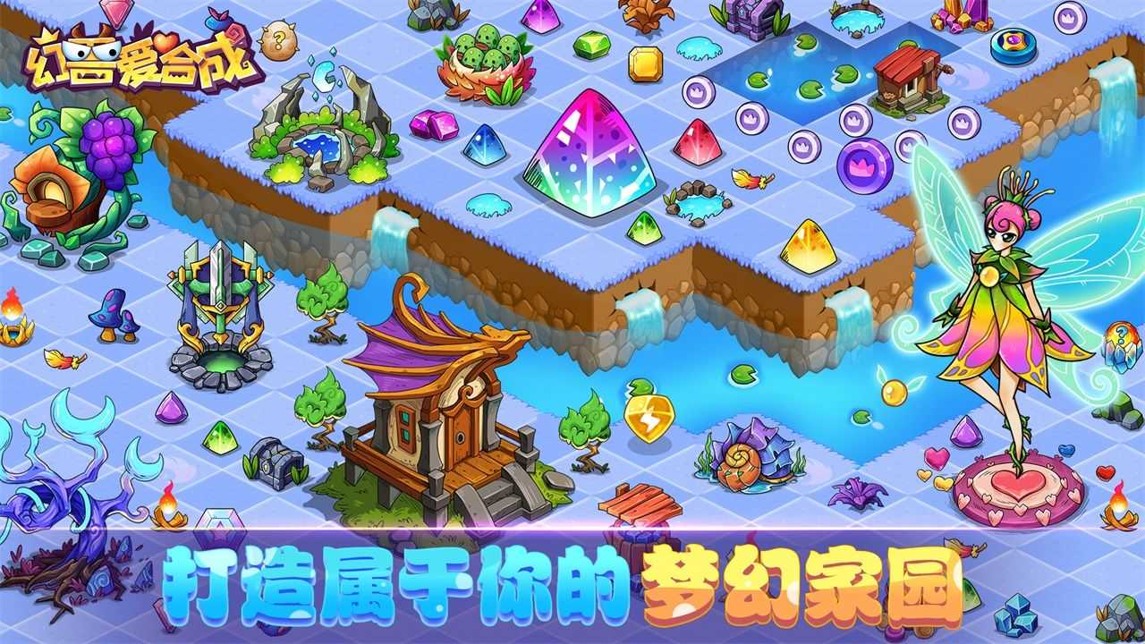 幻兽爱合成手游手机最新版v1.1.0下载图2: